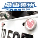 反光屋FKW 車牌螺絲 媽祖 神明 機車螺絲 大牌螺絲 不鏽鋼MIT 含2顆螺絲 新名流 新迪爵 NEW MANY 通用-規格圖8