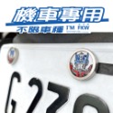 反光屋FKW 車牌螺絲 媽祖 神明 機車螺絲 大牌螺絲 不鏽鋼MIT 含2顆螺絲 新名流 新迪爵 NEW MANY 通用-規格圖8