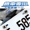 反光屋FKW 車牌螺絲 媽祖 神明 機車螺絲 大牌螺絲 不鏽鋼MIT 含2顆螺絲 新名流 新迪爵 NEW MANY 通用-規格圖8