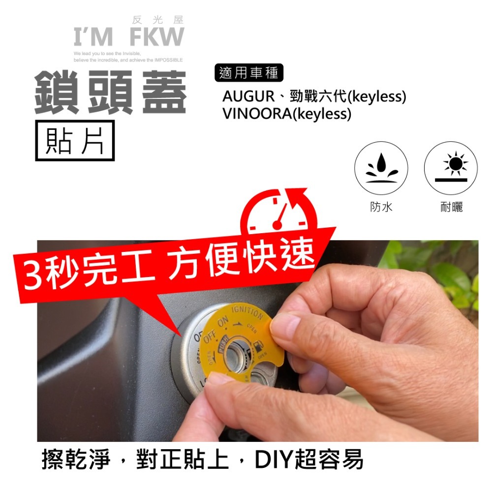 反光屋FKW AUGUR 勁戰六代 keyless YAMAHA 鎖頭蓋貼片 鑰匙孔保護貼 鎖頭蓋 鑰匙蓋 3M背膠-細節圖3