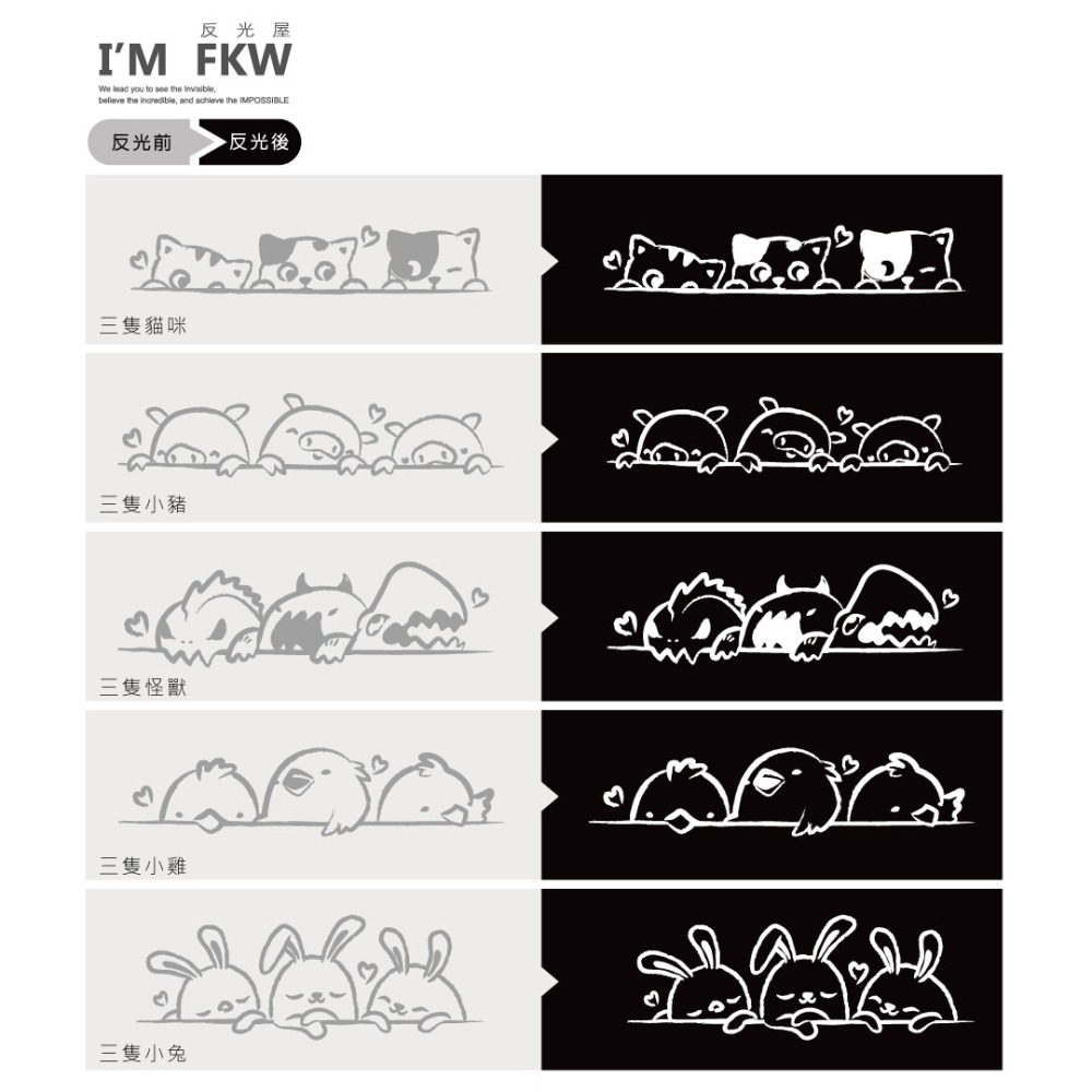 反光屋FKW 三隻 小貓小豬怪獸小雞小兔 反光貼紙 車貼 KRV DRG FORCE KRN BWS MMBCU 通用-細節圖4