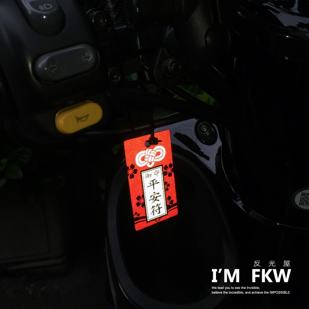 反光屋FKW 反光吊牌 安全玩具 易碎品 配件 束帶 狗狗肉 勁戰 KRV KRN MMBCU DRG AUGUR通用-細節圖2