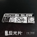 反光屋FKW 三隻怪獸 8.4*2.8公分方形反光片 3M背膠 TMAX XMAX 勁戰六代 NMAX JETSL 通用-規格圖8