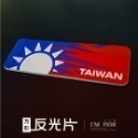 反光屋FKW 三隻怪獸 8.4*2.8公分方形反光片 3M背膠 TMAX XMAX 勁戰六代 NMAX JETSL 通用-規格圖8