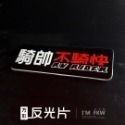 反光屋FKW 三隻怪獸 8.4*2.8公分方形反光片 3M背膠 TMAX XMAX 勁戰六代 NMAX JETSL 通用-規格圖8