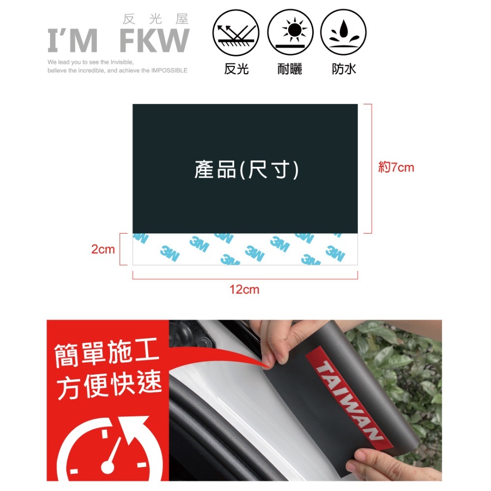 反光屋FKW 汽車反光水洗標 TAIWAN 台灣 車標 夾標 3M原廠背膠 汽車貼紙 3M 工程級 PP環保材質 可客製-細節圖3