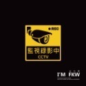 反光屋FKW 監視錄影中 CCTV 監視器 3M 鑽石級 反光貼紙 1份為1張 高速公路路標等級 防水耐曬反光高黏性背膠-規格圖11