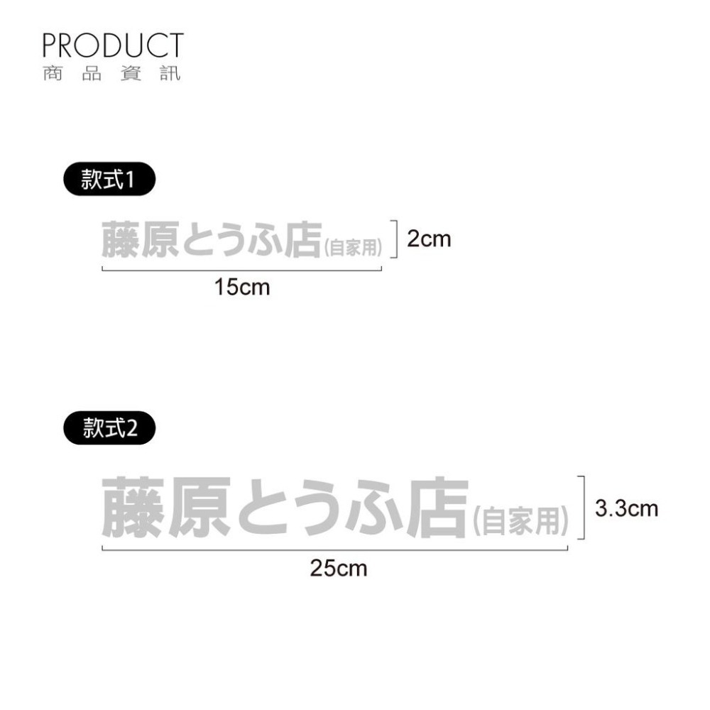 反光屋FKW 藤原豆腐店 頭文字D 3M 車貼 客製化貼紙 反光貼紙 兩種尺寸 多種顏色 機車貼紙 汽車貼紙 防水車貼-細節圖5