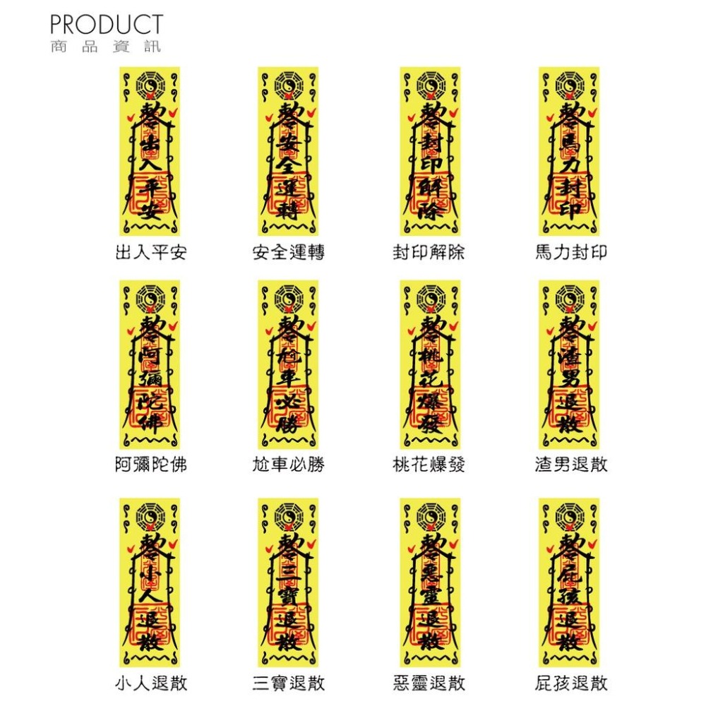 反光屋FKW 3M工程級反光貼紙 7*2.5公分 符咒 出入平安 渣男退散 安全運轉 小人退散 三寶退散 阿彌陀佛 車貼-細節圖7