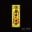 反光屋FKW 3M工程級反光貼紙 7*2.5公分 符咒 出入平安 渣男退散 安全運轉 小人退散 三寶退散 阿彌陀佛 車貼-規格圖9