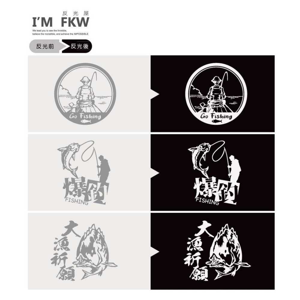 反光屋FKW 釣魚 爆釣 大漁祈願 磯釣 海釣 大漁 祈願貼紙 反光貼紙 車貼 防水車貼 反光車貼 光滑平面可貼飾-細節圖5