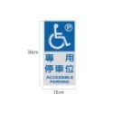 反光屋FKW 3M工程級反光貼紙 無障礙電梯 無障礙專用停車位 無障礙 殘障 身障 輪椅 防水 計程車 復康巴士 貼紙-規格圖8