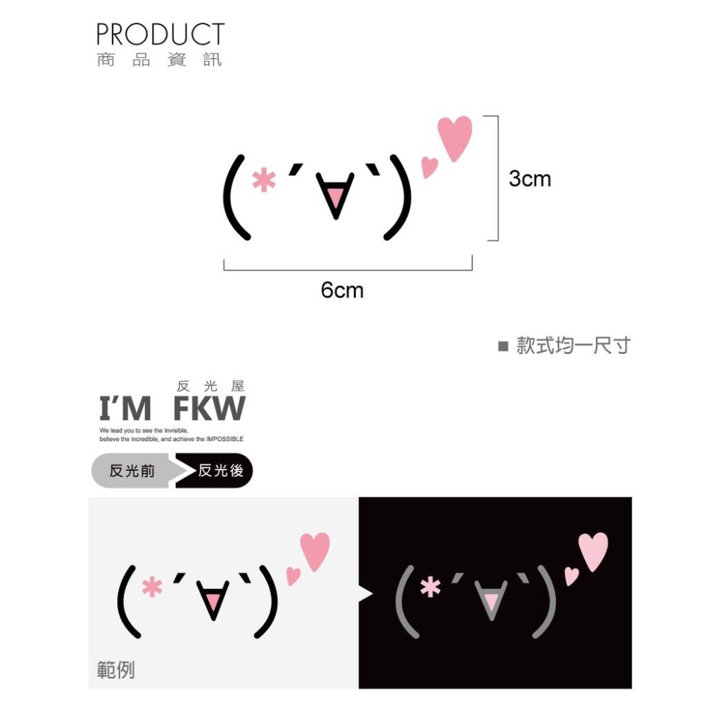 反光屋FKW 顏文字 系列 表情符號 可愛 防水車貼 反光貼紙 gogoro drg bws krv jet sl 通用-細節圖3
