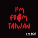 反光屋FKW I AM FROM TAIWAN 我來自台灣 轉印貼紙 感壓標 二種顏色可選擇 台灣人 台灣 可愛造型-規格圖6
