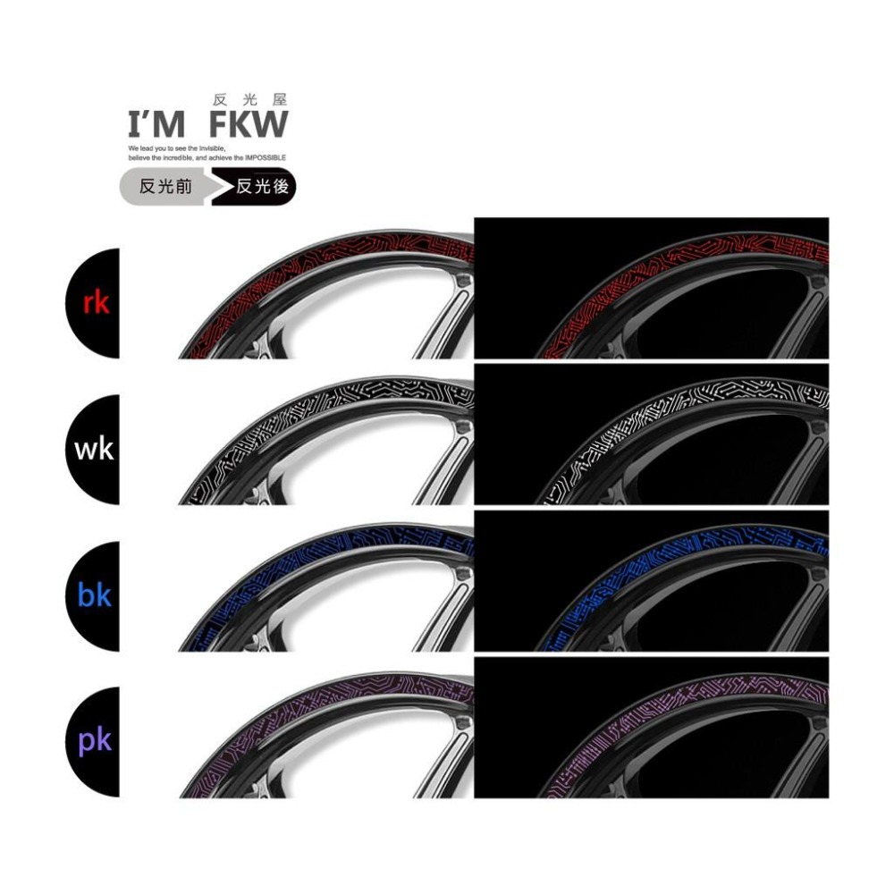 反光屋FKW 17 18 19吋 電路板 3M反光輪框貼紙 輪圈貼紙 GSXS NINJA GSX R15 CBR 通用-細節圖2