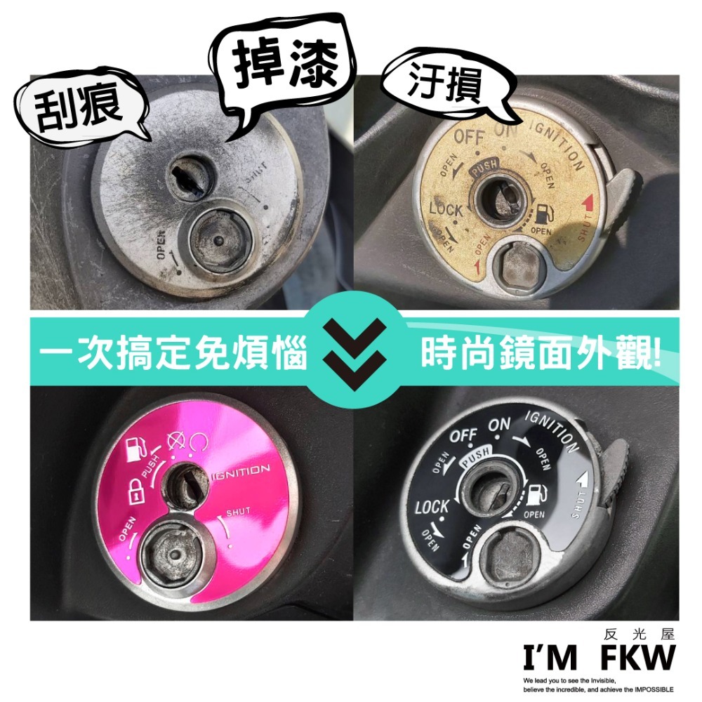 反光屋FKW JETSL JETSR DRG MMBCU 曼巴 4MICA 全新迪爵 通用 鎖頭蓋貼片 鑰匙孔貼 3M-細節圖5