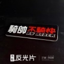 反光屋FKW 日本藝妓 8.4公分方形反光片 車貼 勁戰六代 DRG JETSL MMBCU krv moto 通用-規格圖8