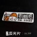 反光屋FKW 日本藝妓 8.4公分方形反光片 車貼 勁戰六代 DRG JETSL MMBCU krv moto 通用-規格圖8