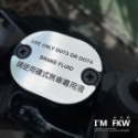 反光屋FKW DRG keyless MMBCU MMB 通用 1份含2片 油杯貼片 總泵 油杯蓋貼 3M背膠 防水車貼-規格圖5