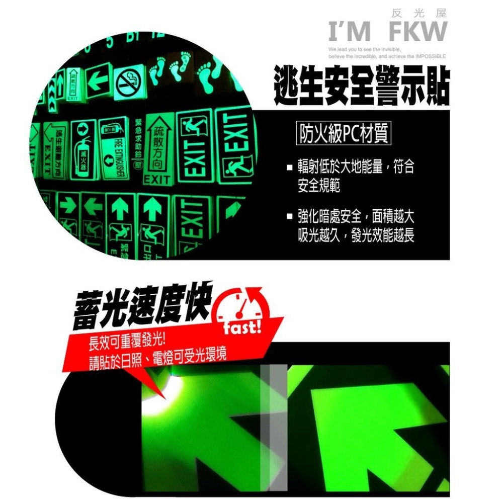 反光屋FKW 安全出口 逃生避難方向夜光貼紙 長效型 緊急疏散逃生夜光貼紙 緊急出口標示 停電 疏散指示貼紙-細節圖3