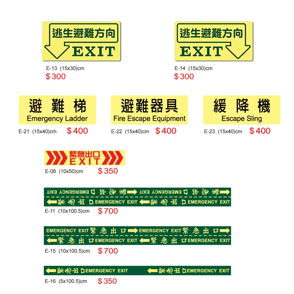 反光屋FKW 安全出口 逃生避難方向夜光貼紙 長效型 緊急疏散逃生夜光貼紙 緊急出口標示 停電 疏散指示貼紙-細節圖6