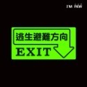 反光屋FKW 安全出口 逃生避難方向夜光貼紙 長效型 緊急疏散逃生夜光貼紙 緊急出口標示 停電 疏散指示貼紙-規格圖10