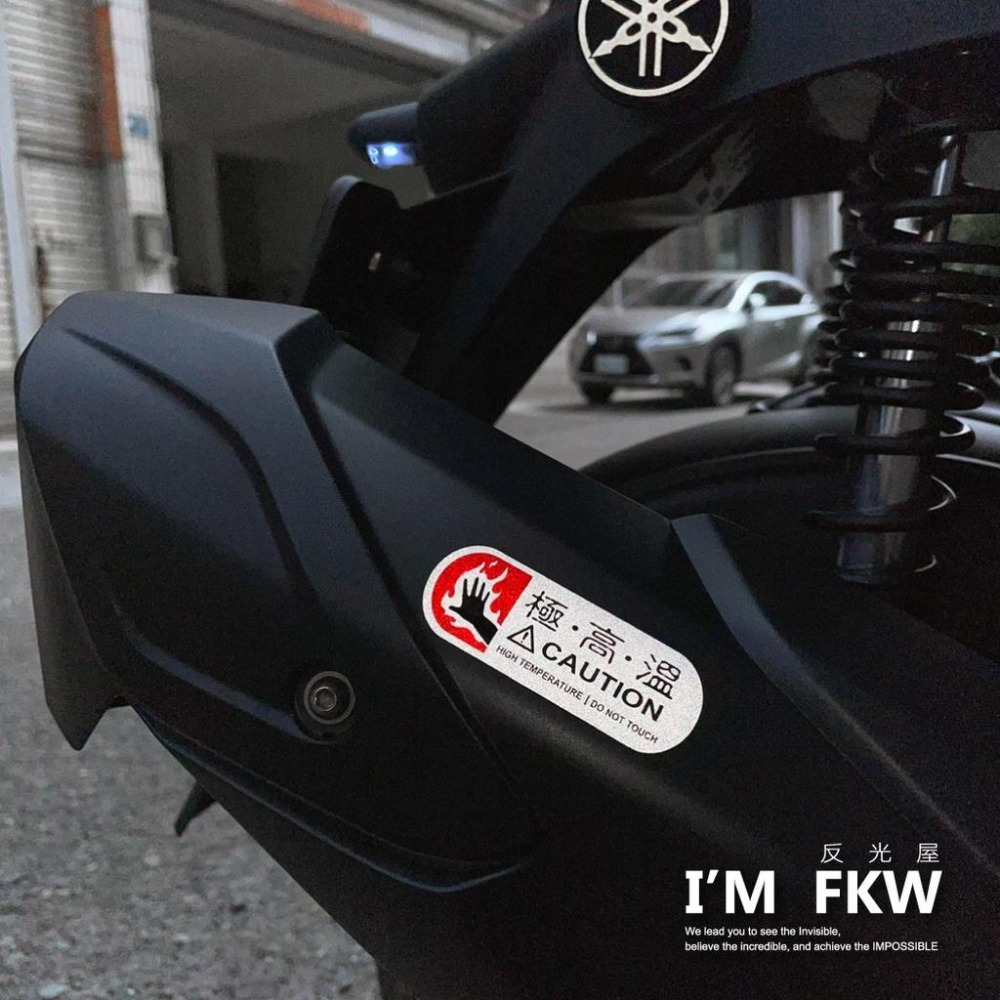 反光屋FKW 高溫注意 防燙蓋 車貼 3M工程級反光貼紙 MMBCU KRV FORCE JETSL 勁戰 DRG 通用-細節圖4