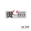 反光屋FKW 高溫注意 防燙蓋 車貼 3M工程級反光貼紙 MMBCU KRV FORCE JETSL 勁戰 DRG 通用-規格圖9