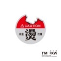 反光屋FKW 高溫注意 防燙蓋 車貼 3M工程級反光貼紙 MMBCU KRV FORCE JETSL 勁戰 DRG 通用-規格圖9