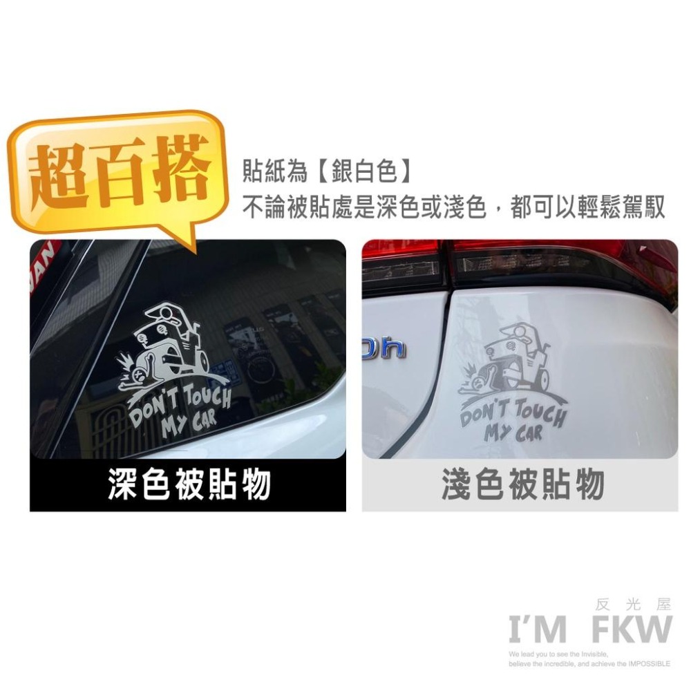 反光屋FKW 別碰我的車 食人魔 don＇t touch my car 反光貼紙 防水車貼 警告貼紙 不要碰我的車 趣味-細節圖4