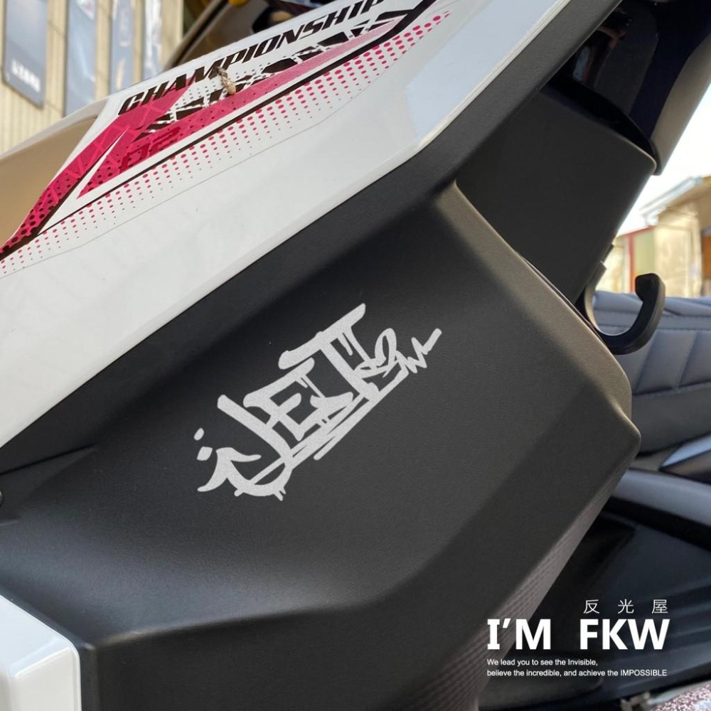 反光屋FKW MMBCU CLBCU DRG JETSR JETSL DRG 全新迪爵 FNX 塗鴉 反光貼紙 車貼-細節圖5