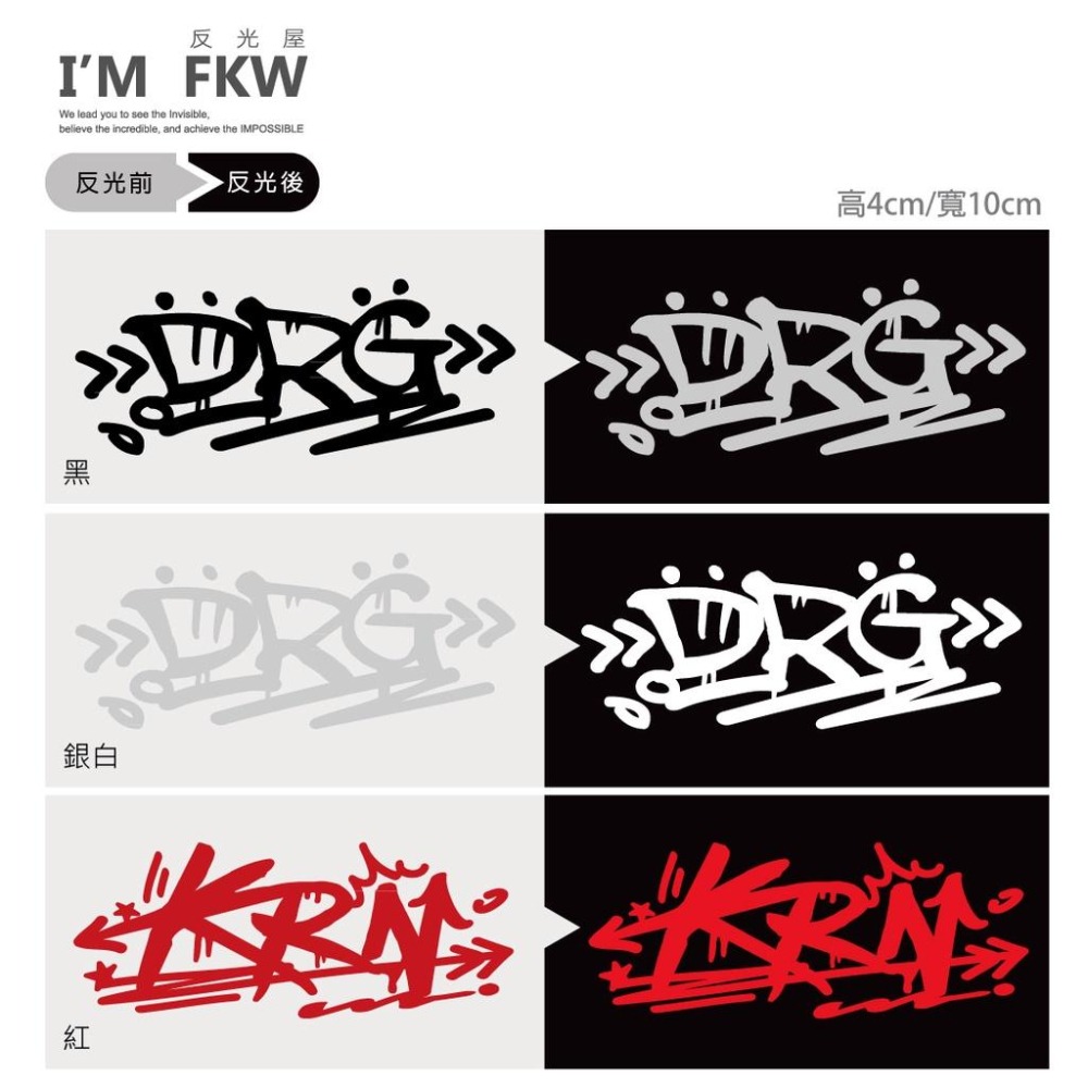 反光屋FKW MMBCU CLBCU DRG JETSR JETSL DRG 全新迪爵 FNX 塗鴉 反光貼紙 車貼-細節圖7