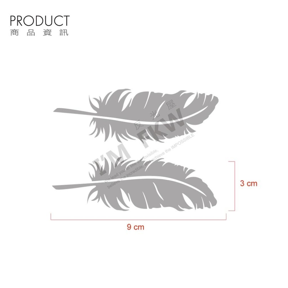 反光屋FKW 羽毛 組合選擇 反光貼紙 機車貼紙 汽車貼紙 重機 防水車貼 轉印貼紙 尺寸請參考內頁標示 不限車種貼飾-細節圖3