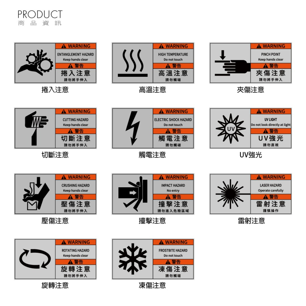 反光屋FKW 3M工程級 反光貼紙 警告貼紙 警示貼紙 觸電注意 切斷注意 高溫注意 壓傷注意 捲入注意 撞擊注意 防水-細節圖4