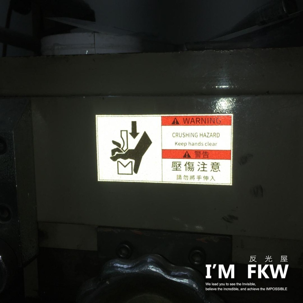 反光屋FKW 3M工程級 反光貼紙 警告貼紙 警示貼紙 觸電注意 切斷注意 高溫注意 壓傷注意 捲入注意 撞擊注意 防水-細節圖11