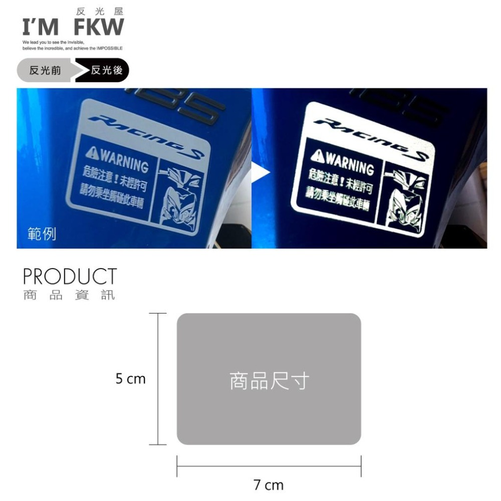 反光屋FKW FORCE 2.0 FORCE二代 YAMAHA 車型警告貼紙 車貼 警示貼 反光貼紙 防水耐曬 透明底-細節圖3