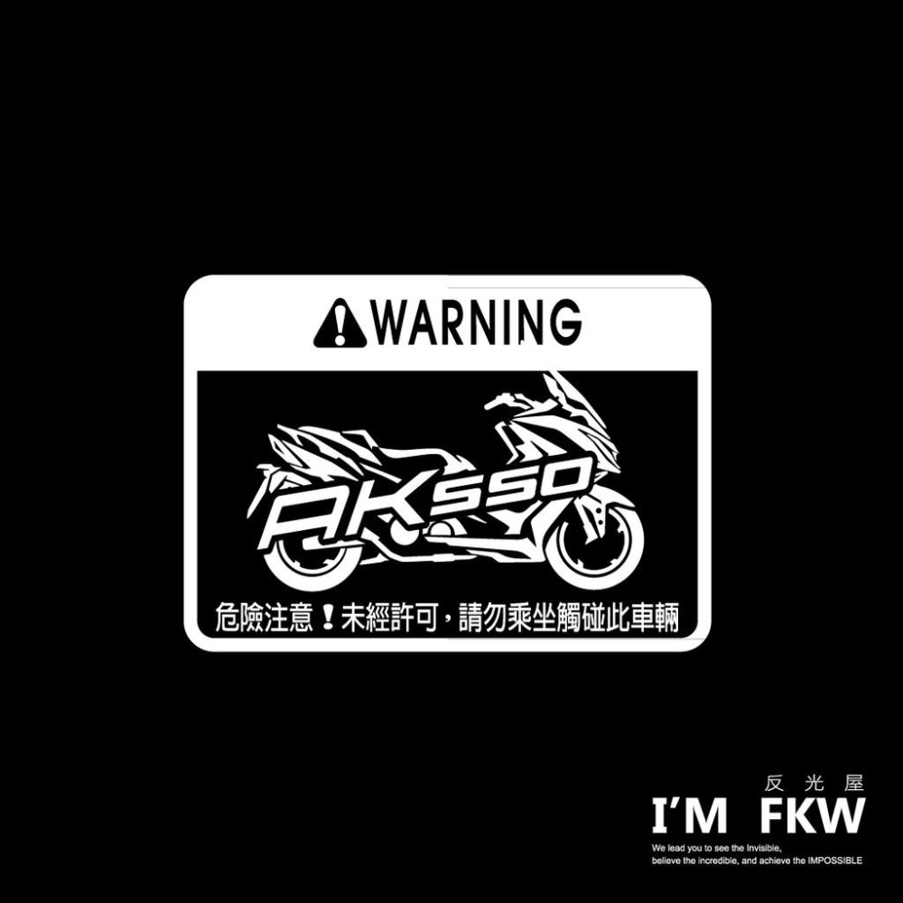 反光屋FKW AK550 KYMCO 車型警告貼紙 反光貼紙 防水車貼 警示貼 車身貼紙 重機 大羊 趣味貼紙 光陽-細節圖2