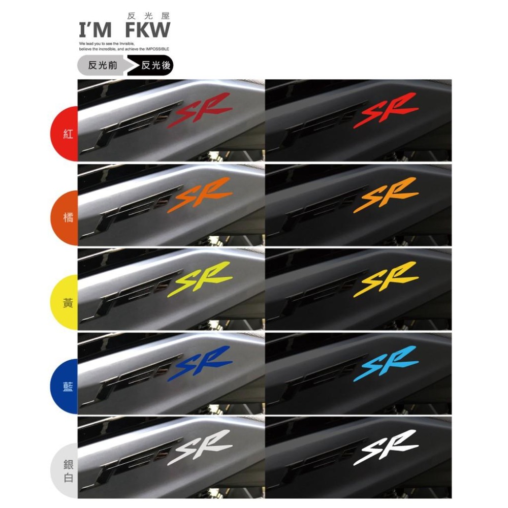 反光屋FKW JETSR JET SR 通用 反光貼紙 1份包含2張 2.5x9公分 防水車貼 車貼改造 SR標誌-細節圖4