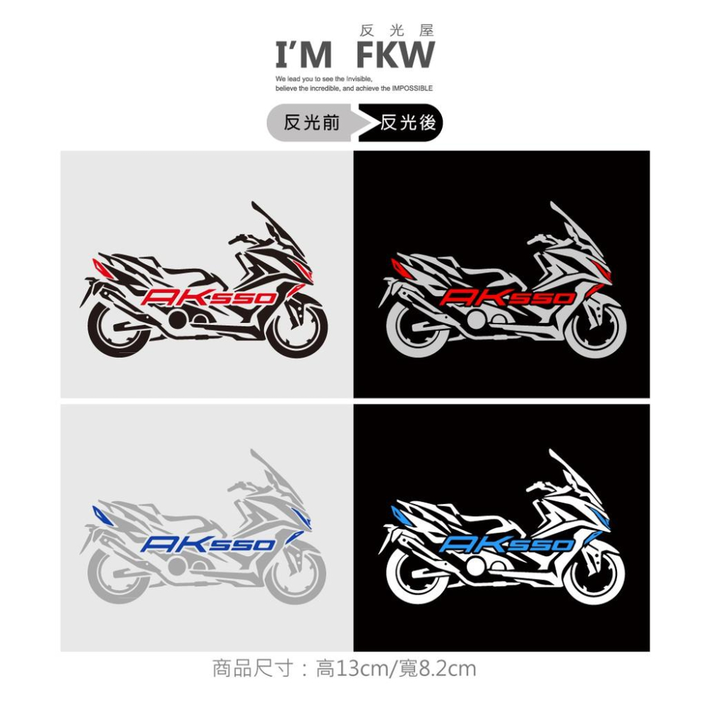 反光屋FKW AK550 機車車型反光貼紙 KYMCO 防水車貼 兩色選擇 另有其他車款 機車貼紙 獨家設計 重機 大羊-細節圖3