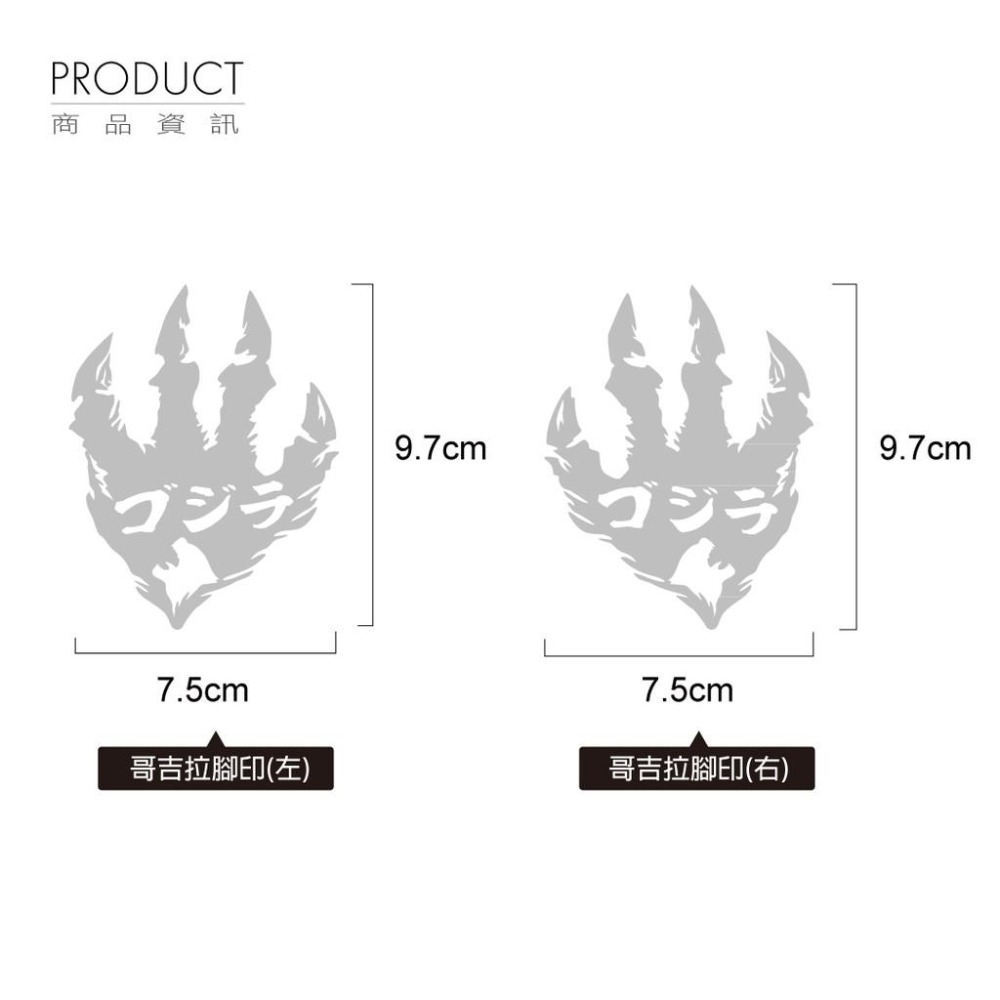 反光屋FKW 哥吉拉腳印 哥吉拉 包含左右邊 腳掌 紅/金/銀白 反光貼紙 防水車貼 機車貼紙 汽車貼紙 防水耐曬-細節圖4
