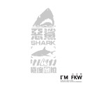 反光屋FKW 惡鯊 鯊魚 深海惡鯊 SHARK H殼反光貼紙 適用 DRG FORCE SMAX XMAX-規格圖9