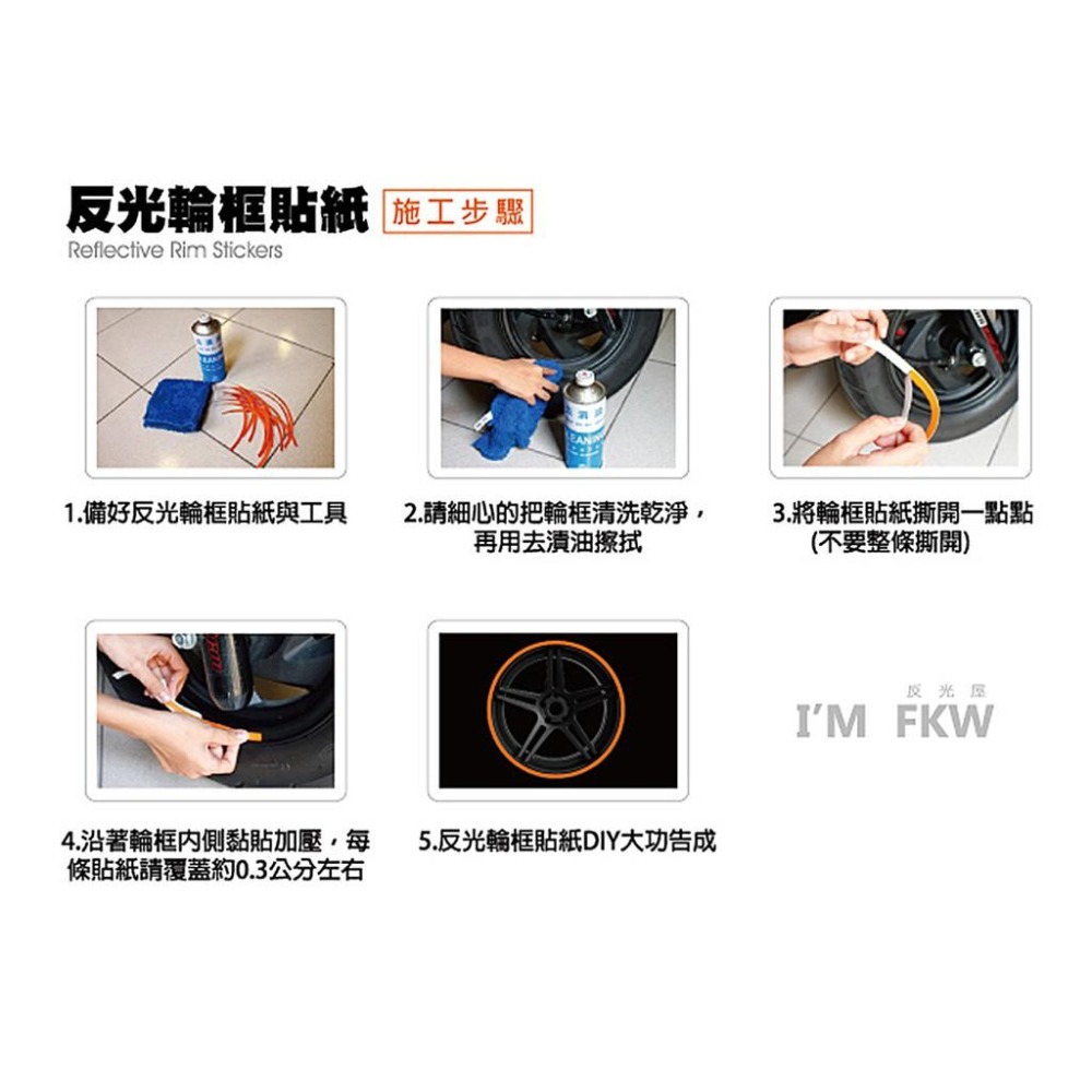 反光屋FKW 15吋 寬5mm/8mm/10mm 汽車反光輪框貼紙 3M反光輪框貼紙 13色可選擇 汽車輪框貼-細節圖5