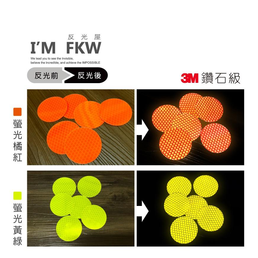 反光屋FKW 美國原裝進口3M鑽石級反光貼紙 3公分 5種顏色 汽車貼紙 機車貼紙 自行車貼紙 車門 車側 安全性提升-細節圖5