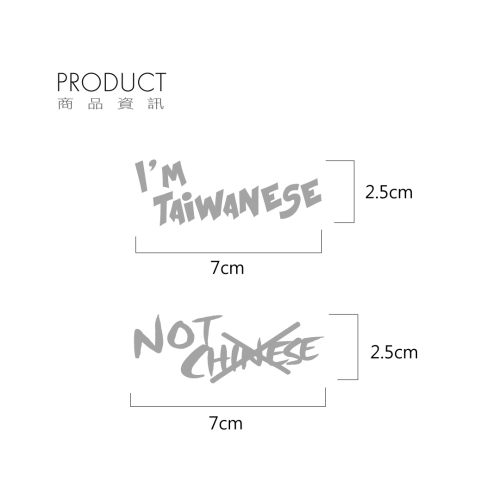 反光屋FKW I AM TAIWANESE 我是台灣人 反光貼紙 NOT CHINESE 防水耐曬 台灣貼紙-細節圖6