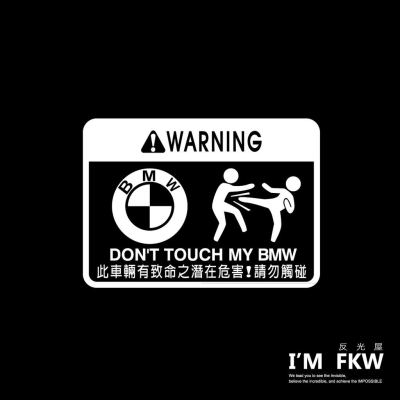 反光屋FKW BMW 汽車警告貼紙 bmw 118i 220i X1 X4 X6 520i 320i 通用 反光防水車貼