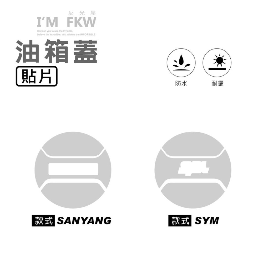 反光屋FKW JETSL JETSR DRG FNX 4MICA FIDDLE 新迪爵 通用 油箱蓋貼片 油箱貼-細節圖2