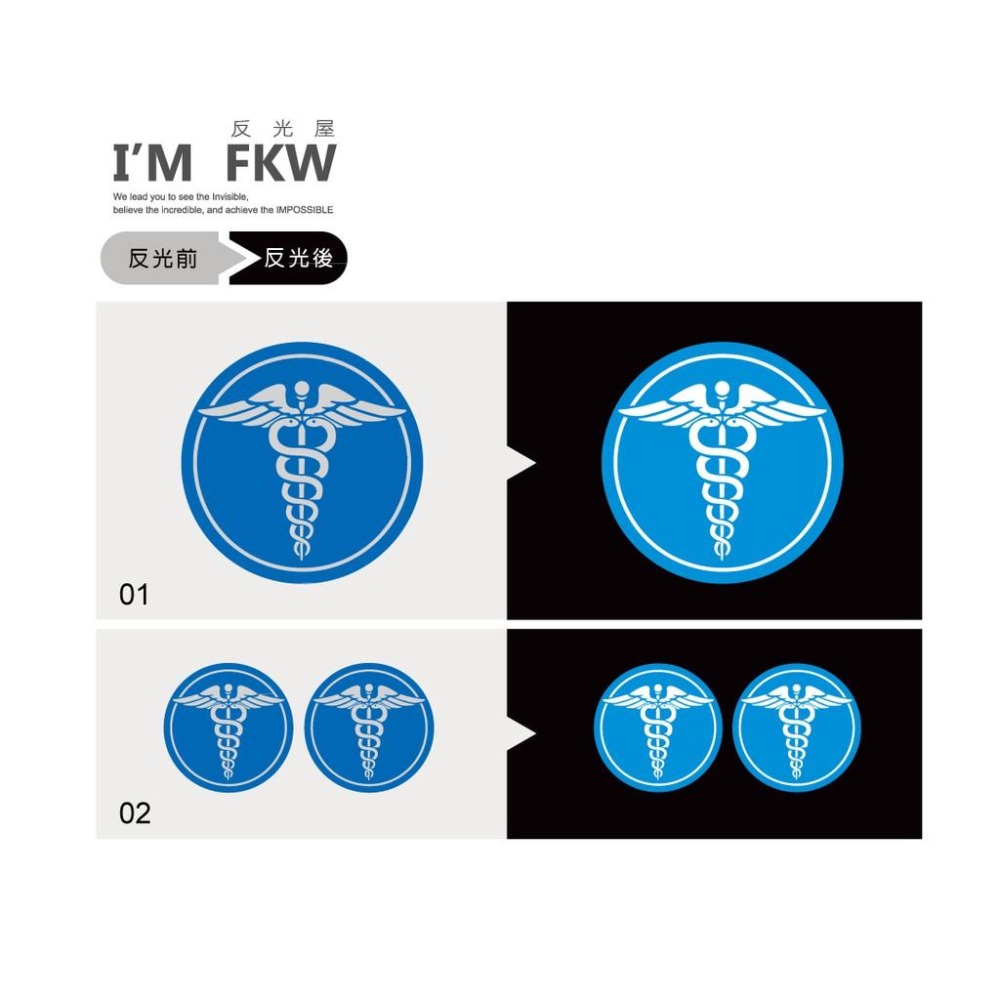 反光屋FKW EMT 救護員 急救員 緊急醫療技術員 徽章 救護車醫療服務 3M工程級反光材料 網版印刷製作 非一般噴圖-細節圖5