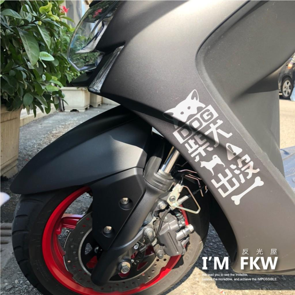 反光屋FKW 三寶退散 H殼 反光貼紙 車貼 可分別剪開轉印 DRG FORCE SMAX 勁戰六代 MMBCU 通用-細節圖7