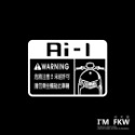 反光屋FKW Ai-1 Sport Ai1 AEON 宏佳騰 車型警告貼紙 防水車貼 警示貼 透明底反光貼紙 7*5公分-規格圖6
