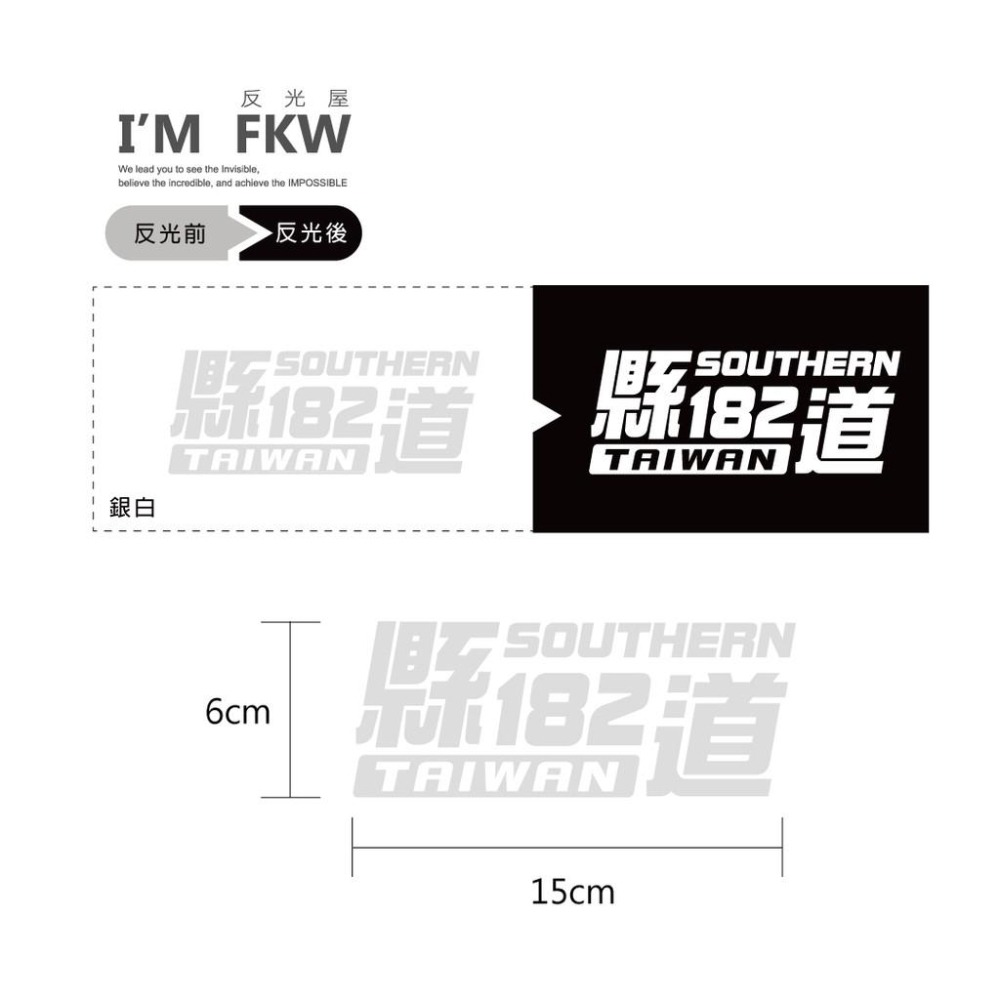 反光屋FKW 台灣省道縣道反光貼紙 跑山必備 防水車貼 3M工程級材料製作 無底簍空轉印貼紙 可客製化文字內容 機車貼紙-細節圖5
